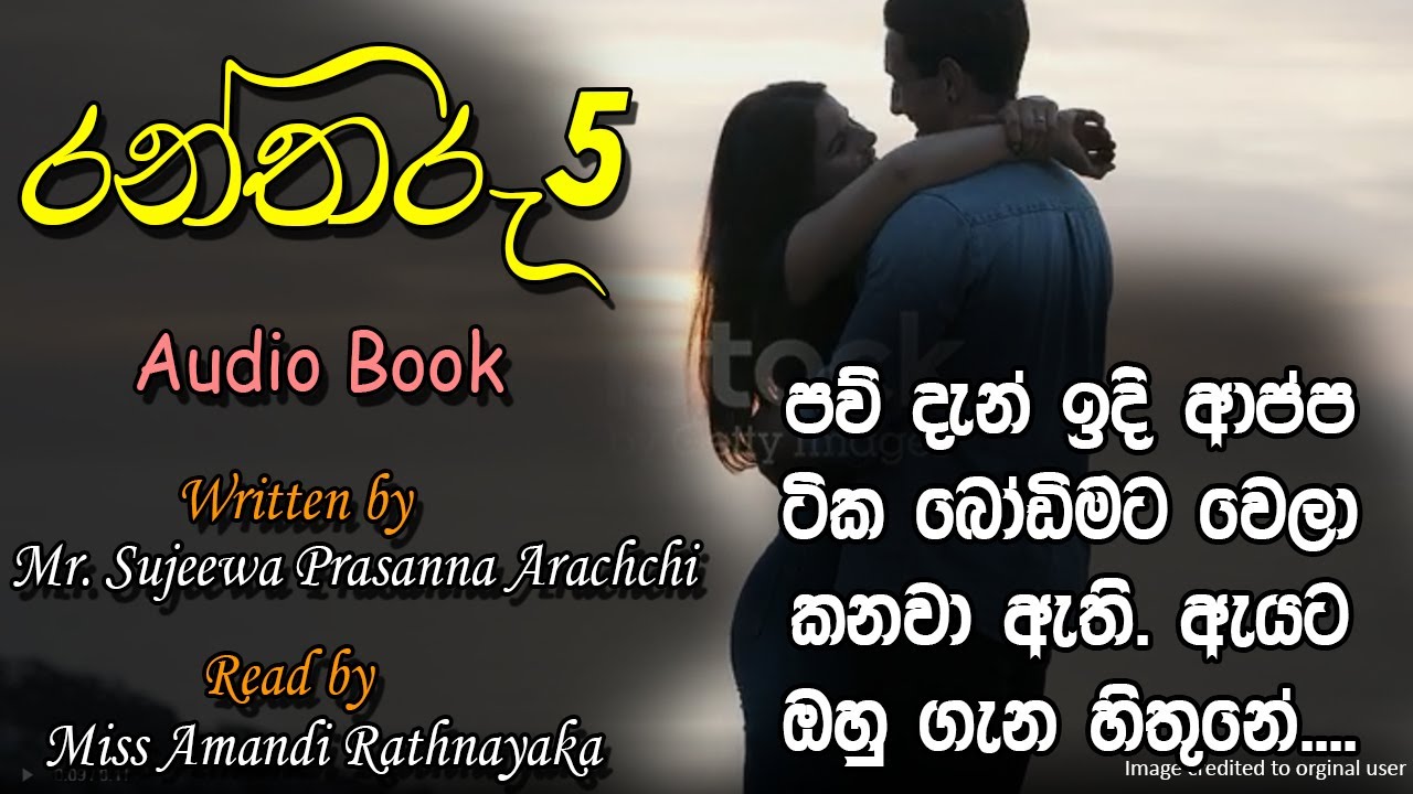 Rantharu - රන්තරු - 5 | Written by Mr. Sujeewa Prasanna Arachchi | Sinhala Audio Book | Vish Novels