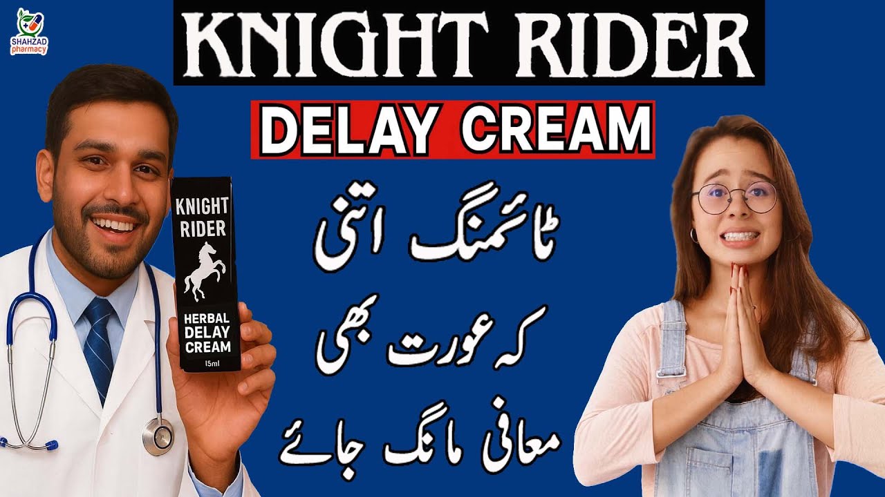 Knight Rider Cream Kaise Use Kare | Knight Rider Cream Review | Knight Rider Cream  Uses in Urdu
