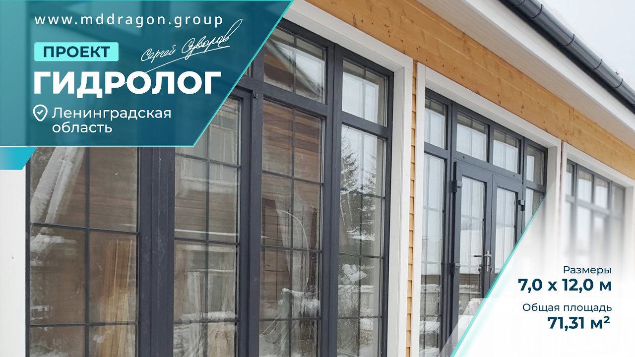 Готовый каркасный дом 71 м² в Ленинградской области | Проект Гидролог