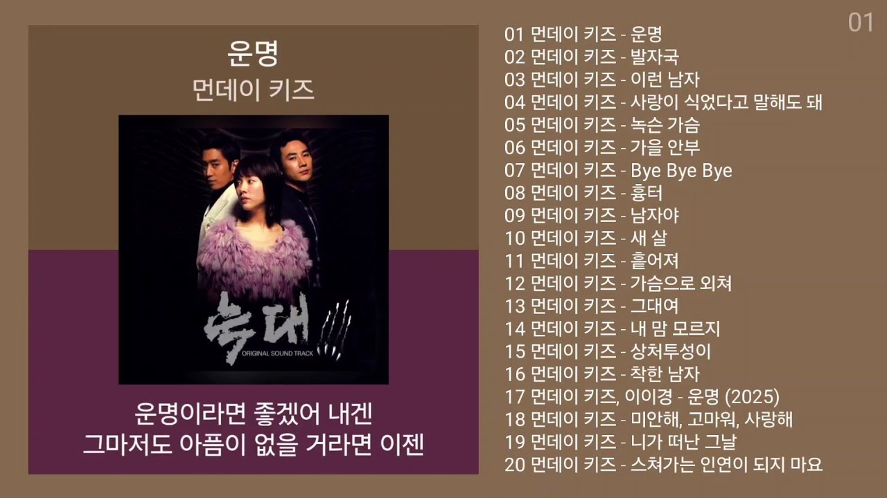 먼데이 키즈 (Monday Kiz) 노래모음 + KPOP 플레이리스트 | PLAYLIST
