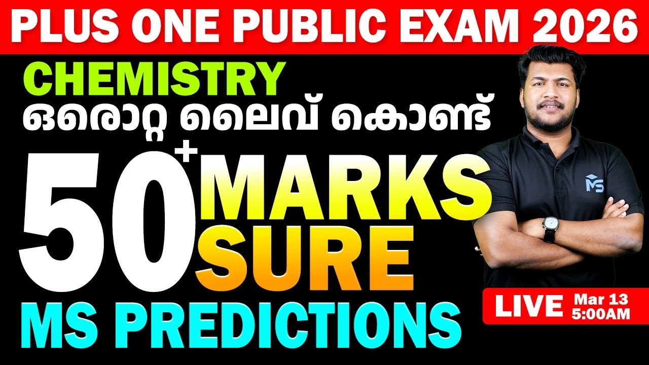 Plus One Public Exam 2026 | Chemistry ഒരൊറ്റ ലൈവ് കൊണ്ട് 50+ Marks Sure | LIVE | MS SOLUTIONS