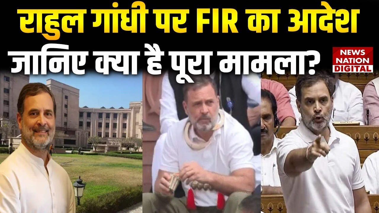 Dual Citizenship Case: Rahul Gandhi पर FIR का Court Orders,जानिए क्या है पूरा मामला?| Congress | BJP
