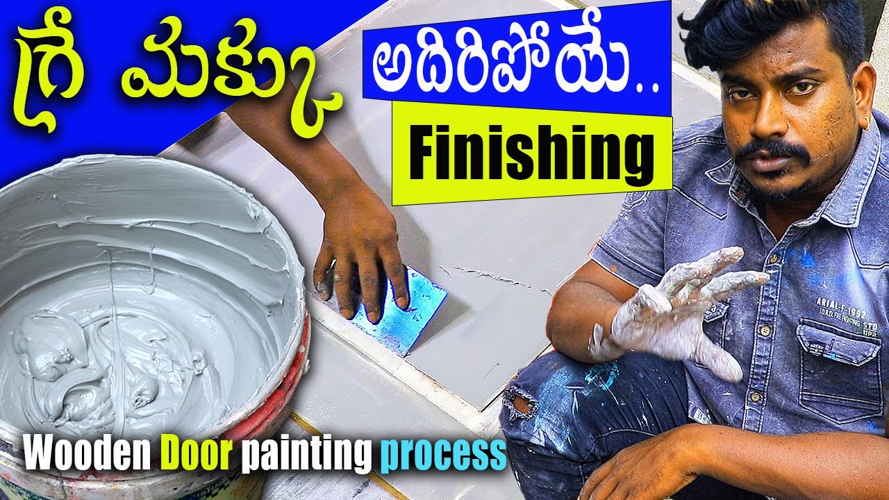 గ్రే మక్కు టేకు తలుపులకు ఎలా Apply చేయాలి? భయపడాల్సిన పనిలేదు!!