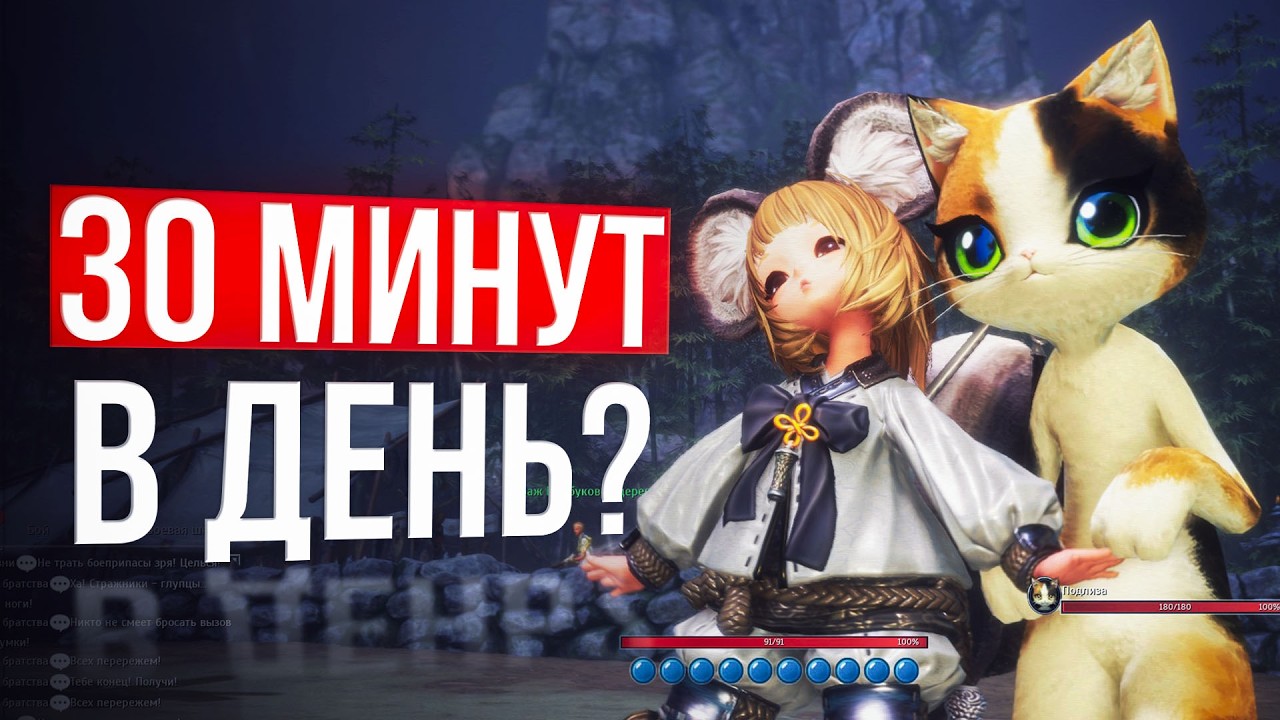 развитие всего за 30 минут в день | blade and soul neo
