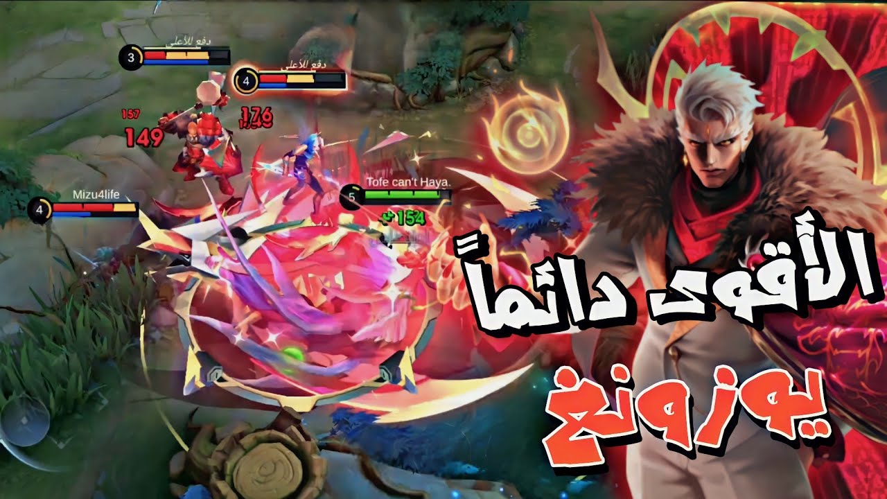 تيمك ترول ؟ لا تقلق يوزونغ راح يكاري الگيم ☠️🔥 | موبايل ليجند