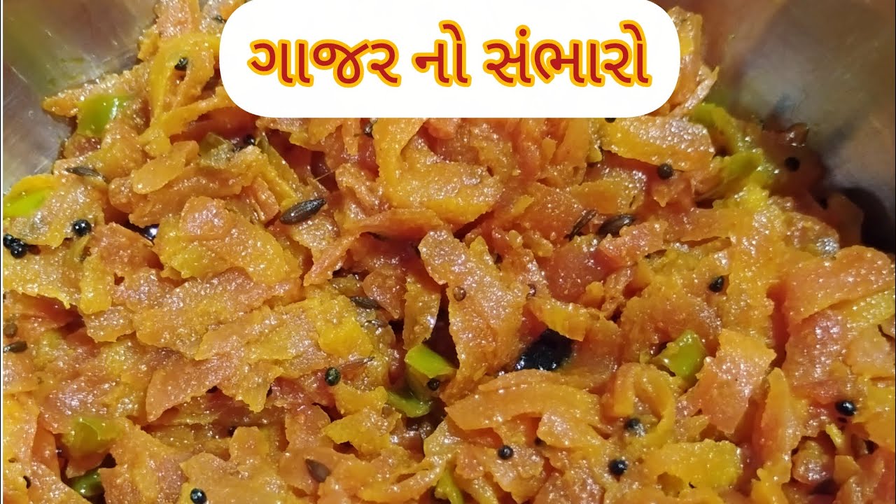 ગાજર નો સંભારો #recipe #cooking