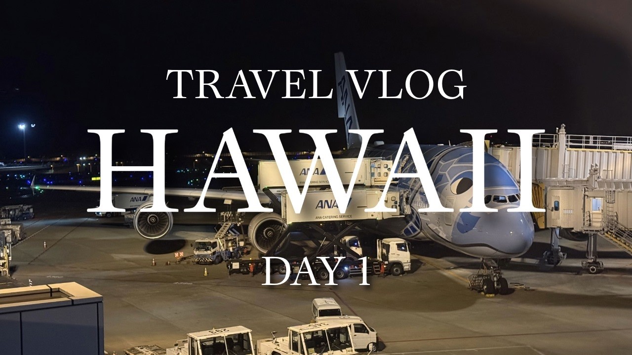 ハワイ ホノルルへ行ってきました DAY1 成田空港〜ワイキキ散策