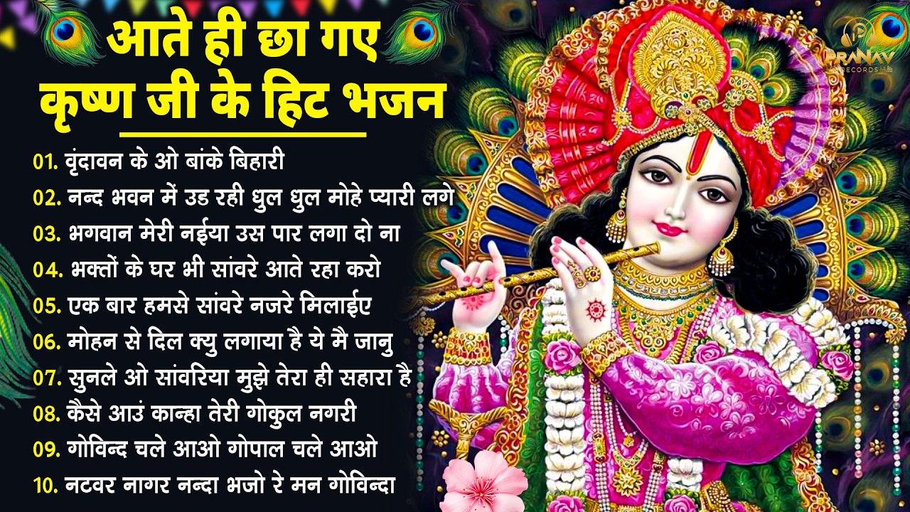 नींद उड़ा देंगे राधा कृष्ण के ये भजन💖राधा कृष्णा भजन | TOP RADHA KRISHNA BHAJAN 2026 || BHAJAN😍