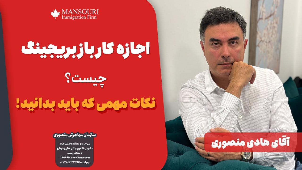 اجازه کار باز بریجینگ برای چه کسانی است؟ نکات مهمی که باید بدانید