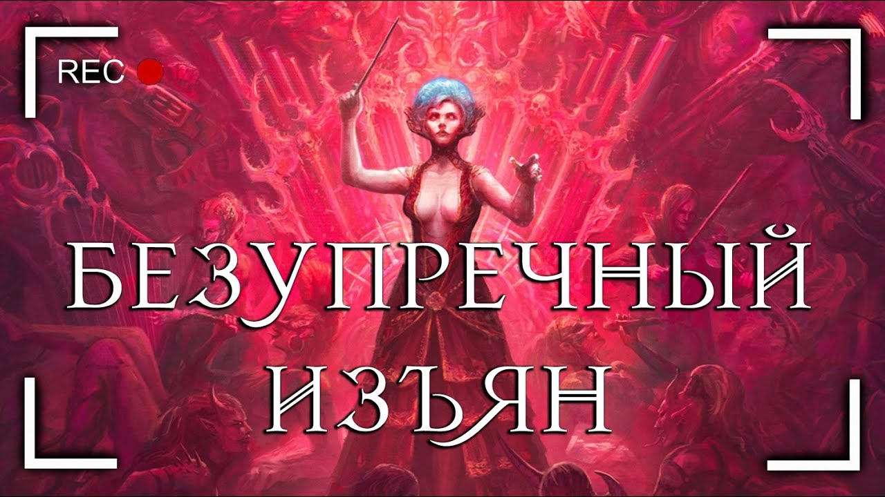 Дети Императора: Безупречный изъян