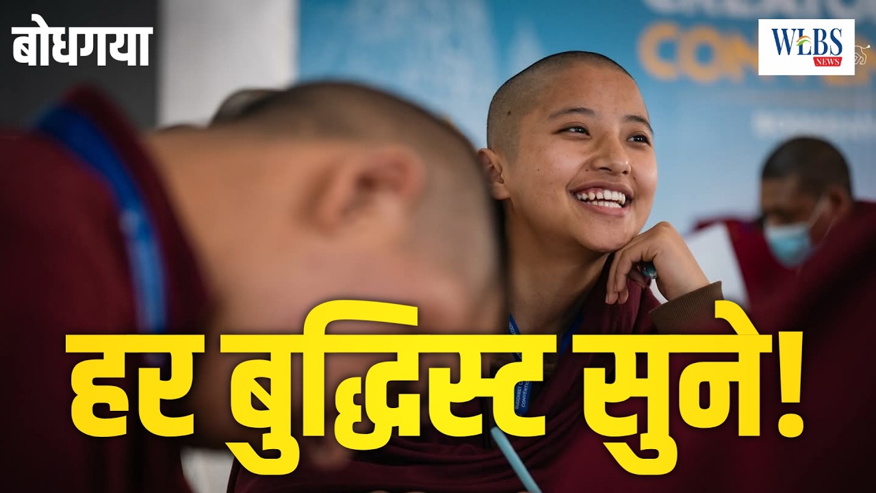 बौद्ध भिक्षुणियों ने कही ऐसी बातें, जो हर बुद्धिस्ट को सुननी चाहिए | Bodhgaya