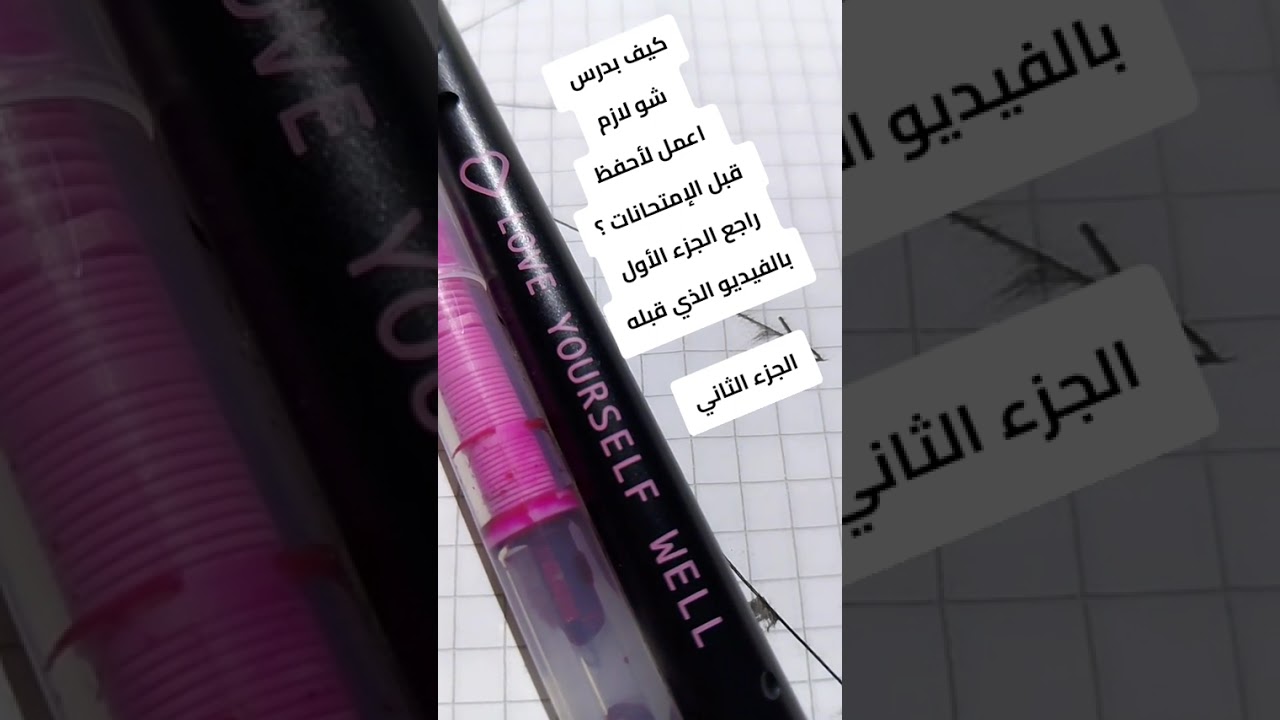 كيف بدرس قبل الإمتحان جزء٢ ,Prüfung 