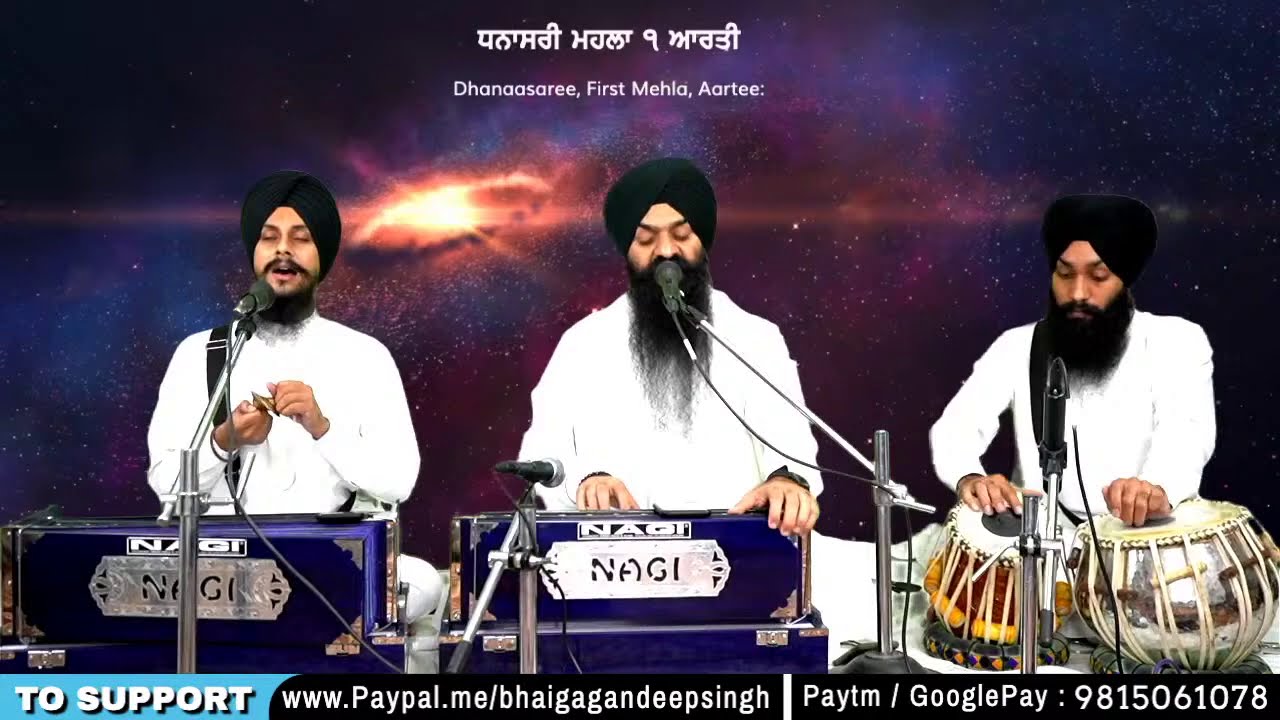 AARTI । ਆਰਤੀ । Bhai Gagandeep Singh (Sri Ganga Nagar Wale)