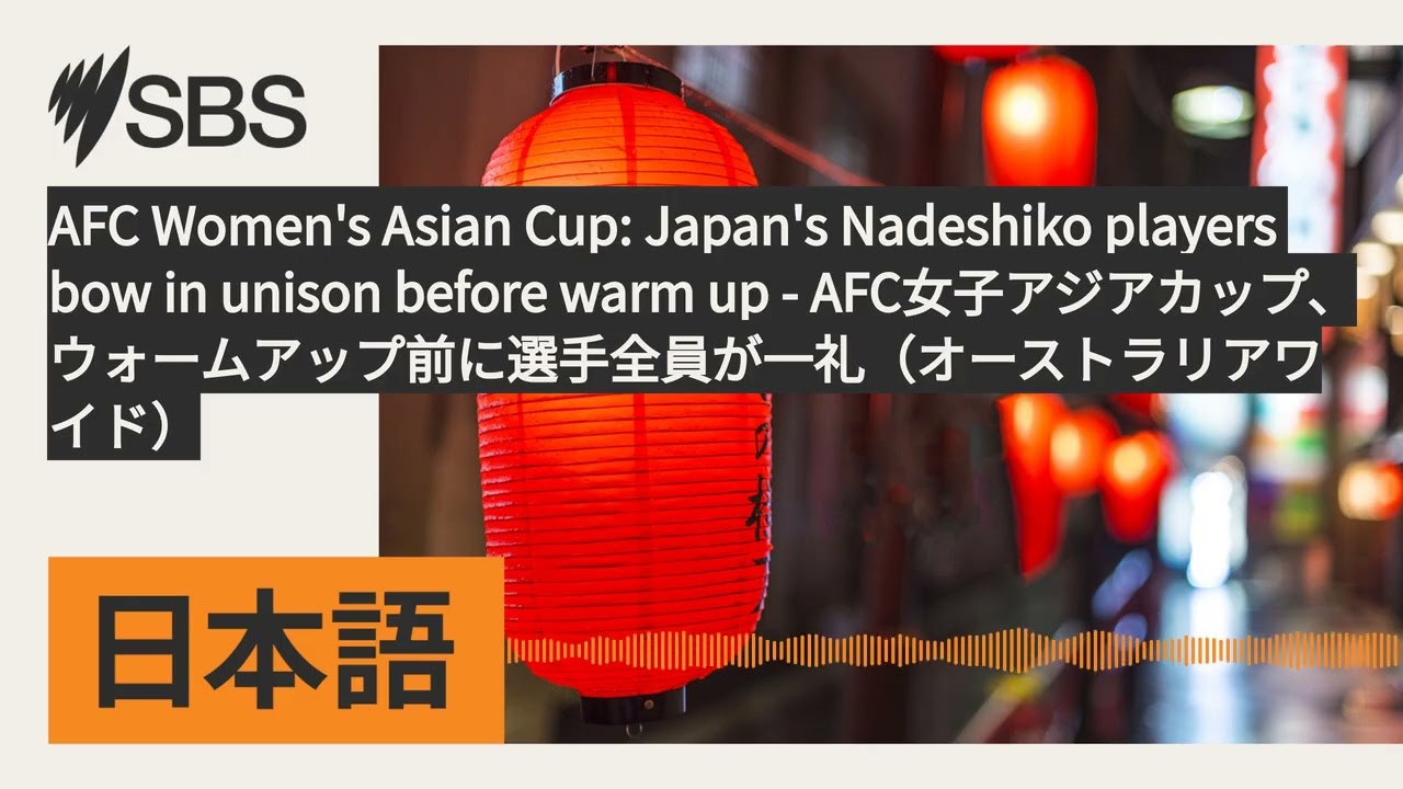 AFC Women's Asian Cup: Japan's Nadeshiko players bow in unison before warm up -...
