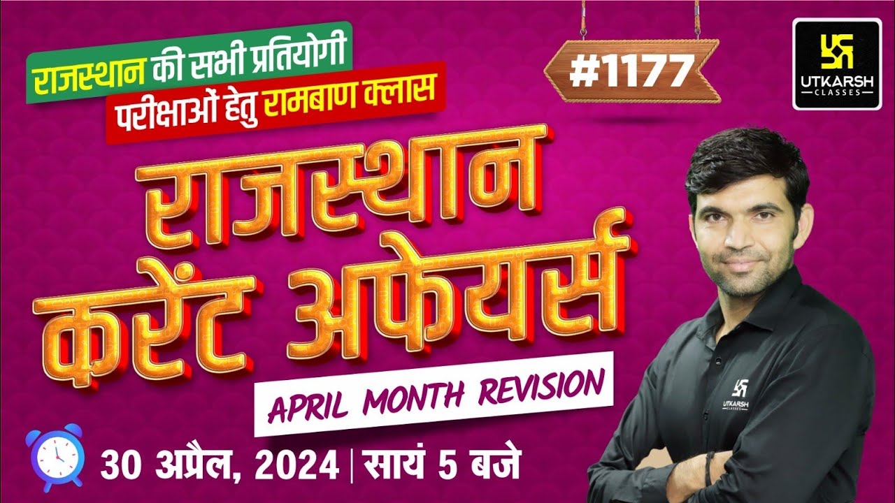 Rajasthan Current Affairs (1177) | Current Affairs Revision | Narendra Sir