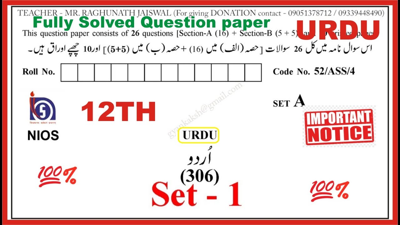Nios Class 12 Urdu 306 Solved Question Paper | Nios Urdu 306 most important questions urdu 306