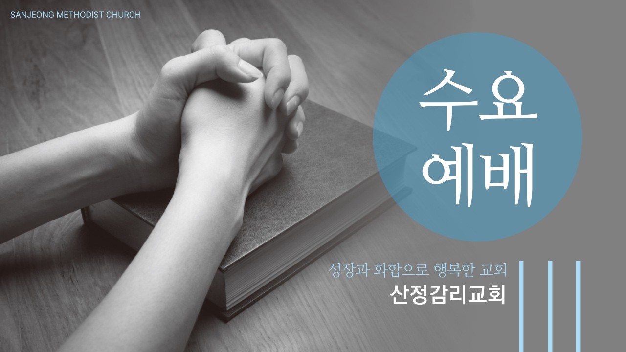 2026.02.25 |  수요 예배