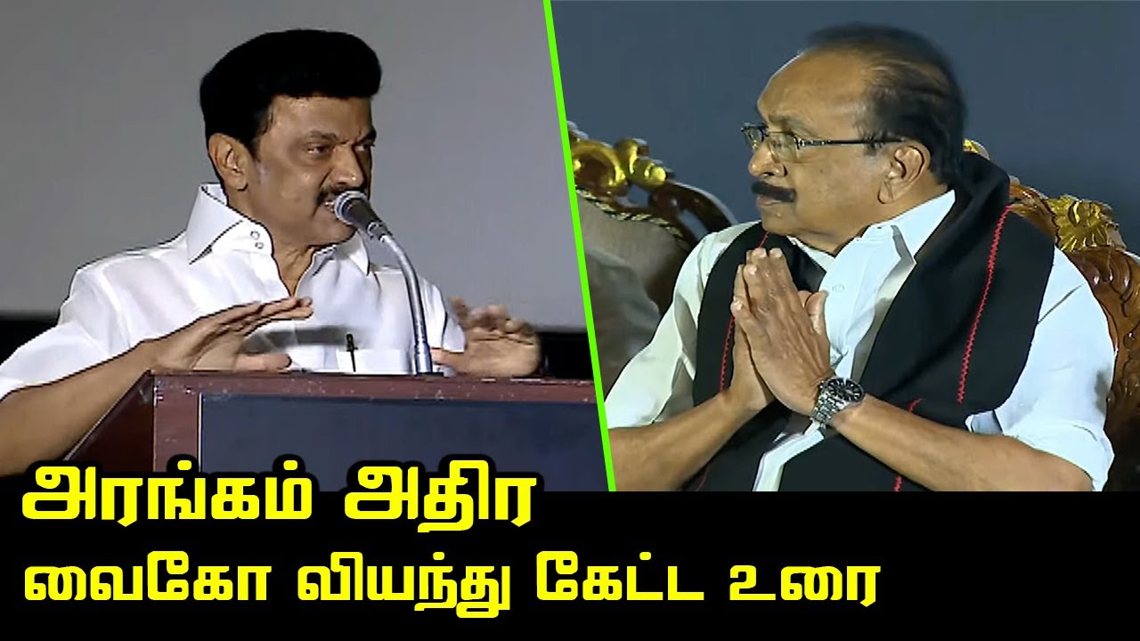 நினைவுகளை பகிர்ந்த முதல்வர் ஸ்டாலின்.! | CM MK Stalin Emotional Speech about Vaiko | Real Hero Vaiko