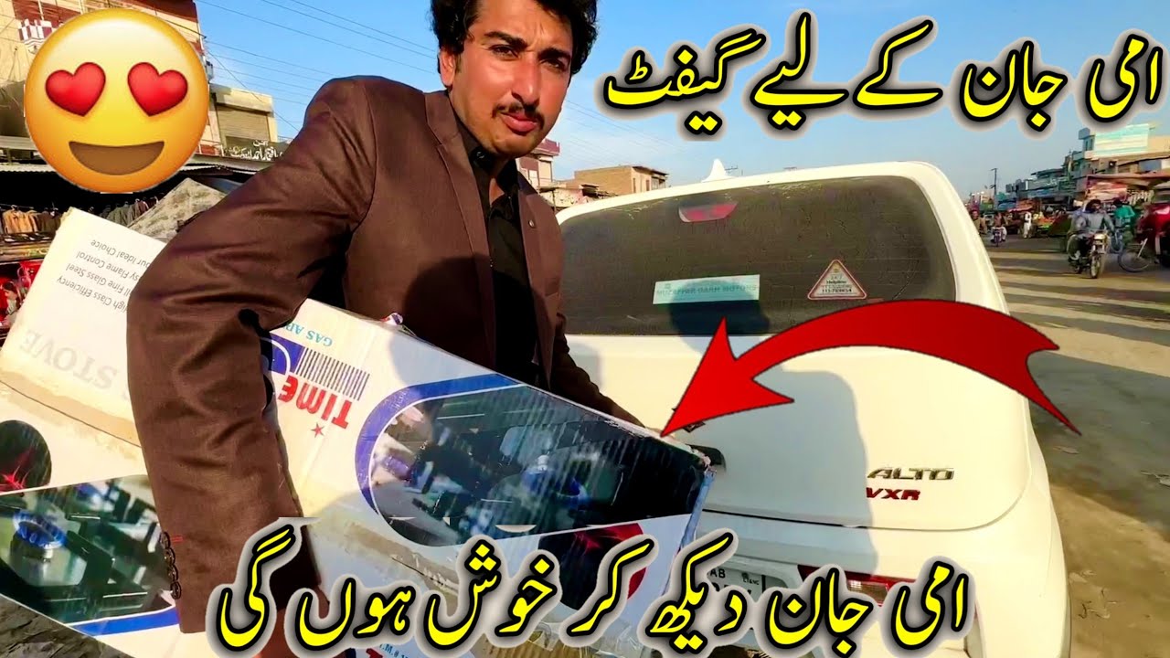 Ami Jan K Liy Gift 🎁 Ami Jan Dekh Kar Khush Hno Gi 😃😍❤️