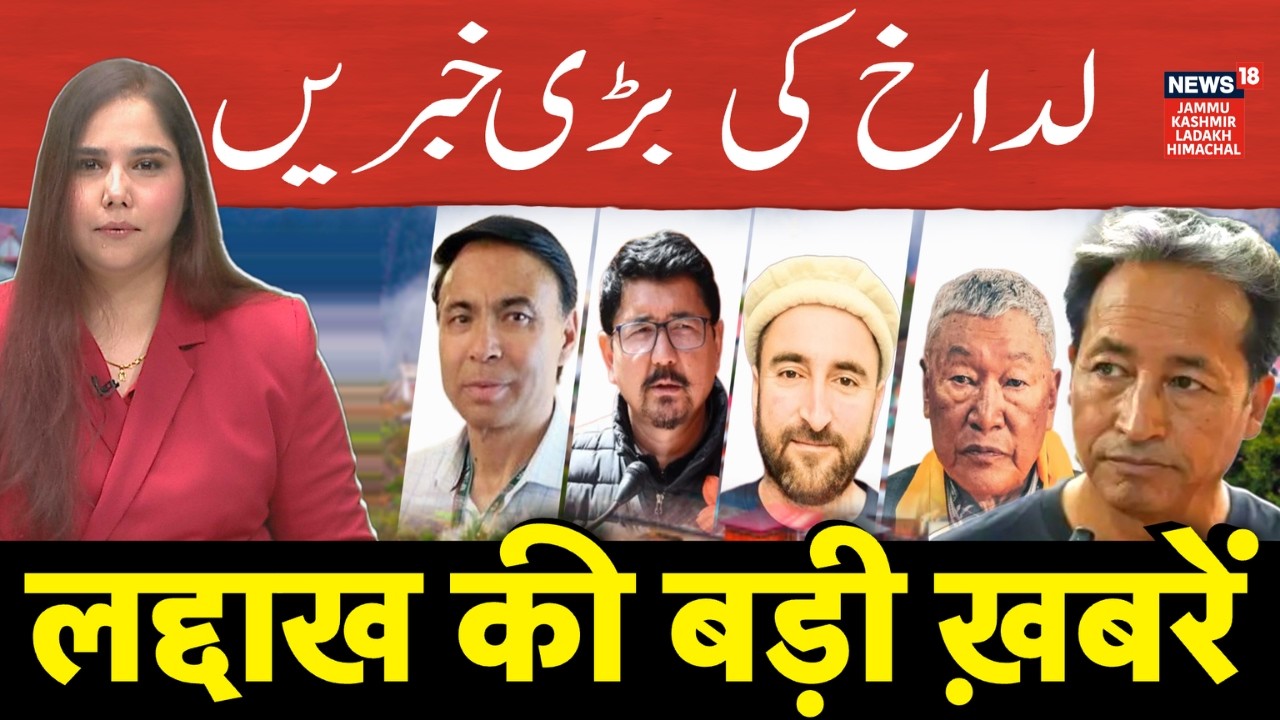 Ladakh की बड़ी ख़बरें |Supreme Court verdict on Sonam Wangchuk's bail |Ladakh Statehood Demand|N18V
