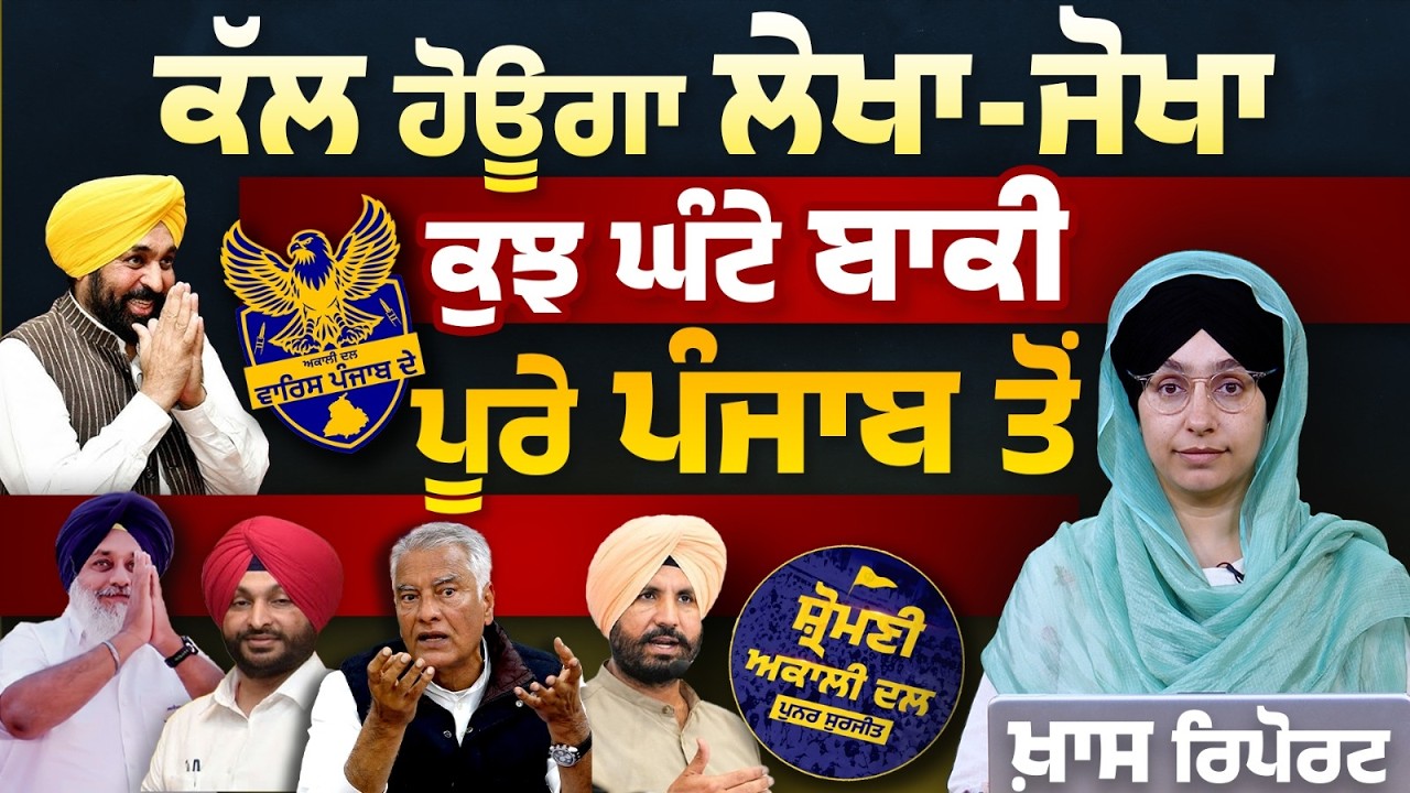 Municipal Elections in Punjab । Campaigning by all Parties । Election Commission । THE KHALAS TV