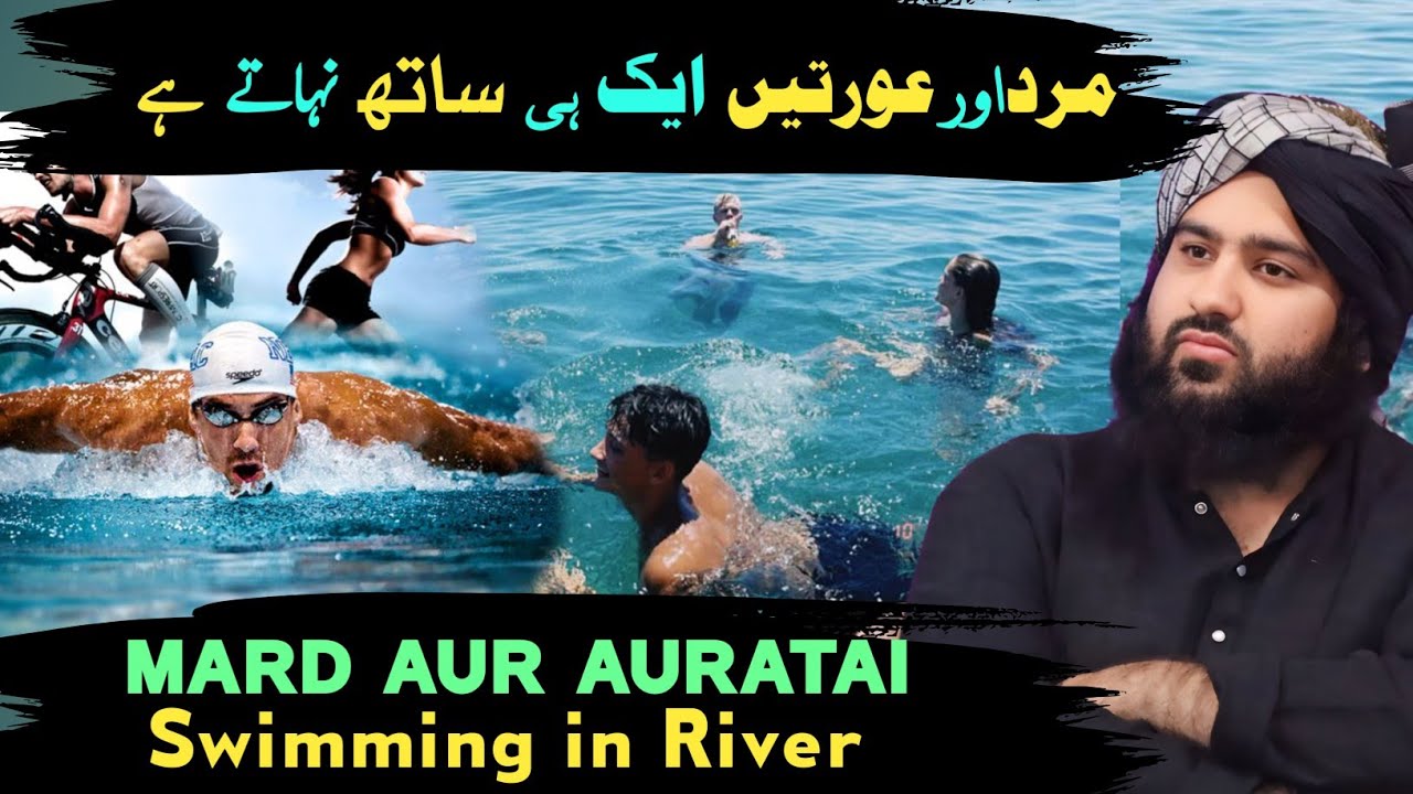 Mard Aur Auratai Aik Sath Swimming in river Hafiz Aadil Siddique SB#swimming#couple#man#women#haram 