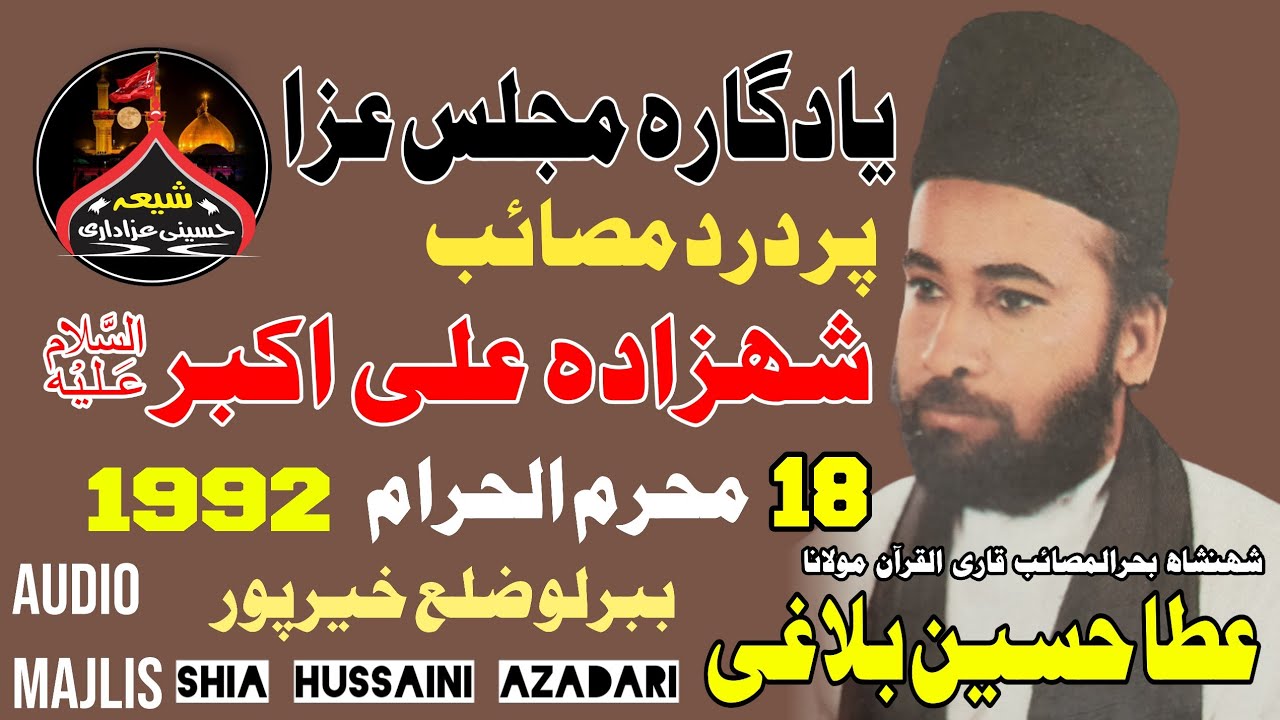 Maulana Atta Hussain Balagi | Masaib Ali Akbar (as) Majlis 1992 Babarloi Khairpur