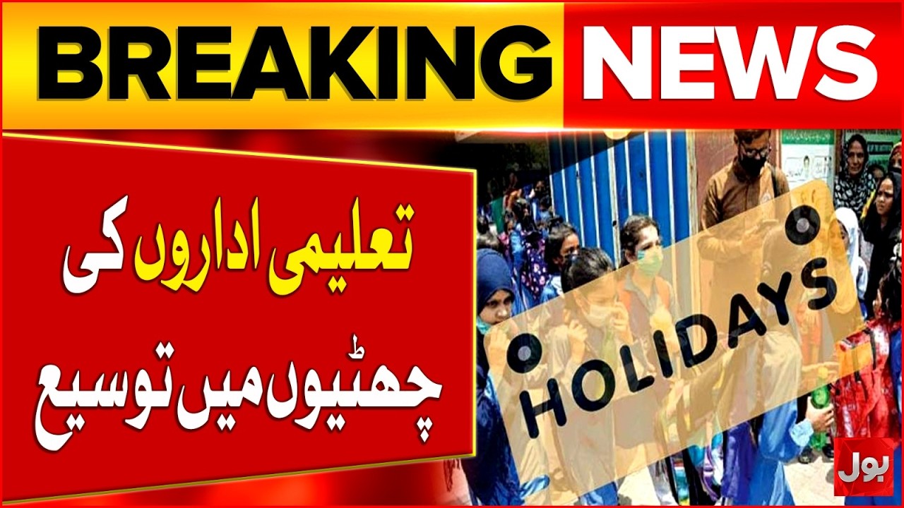 School Holidays To Be Extended | CM Punjab Austerity Measures | Bol News