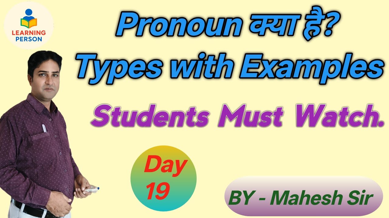 Pronoun in English Grammar|सर्वनाम की परिभाषा और प्रकार|Types with Examples। Day19 