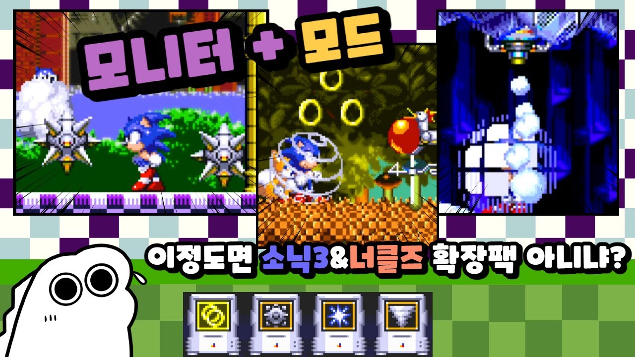 소닉3인데 모니터가 추가됩니다 | 모니터플러스모드