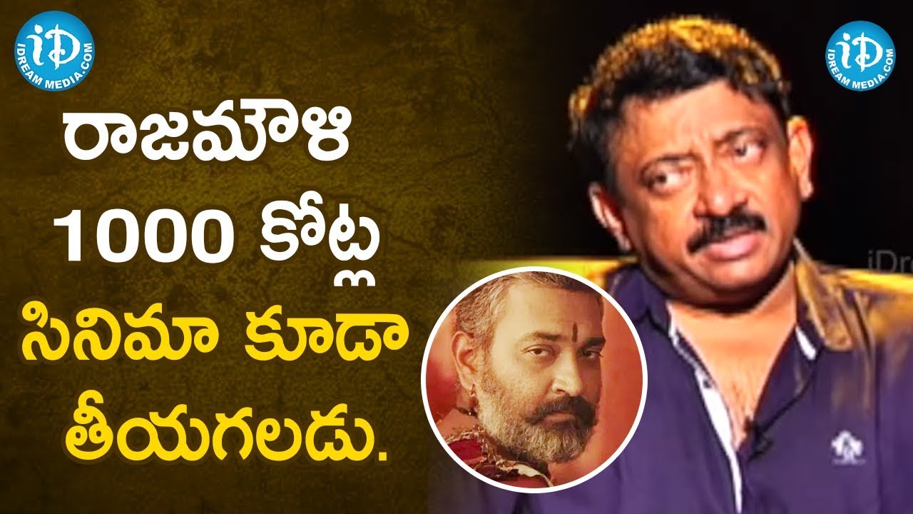 RGV Speaks About Director Rajamouli's Potential - RGV About Baahubali | Ramuism 2nd Dose