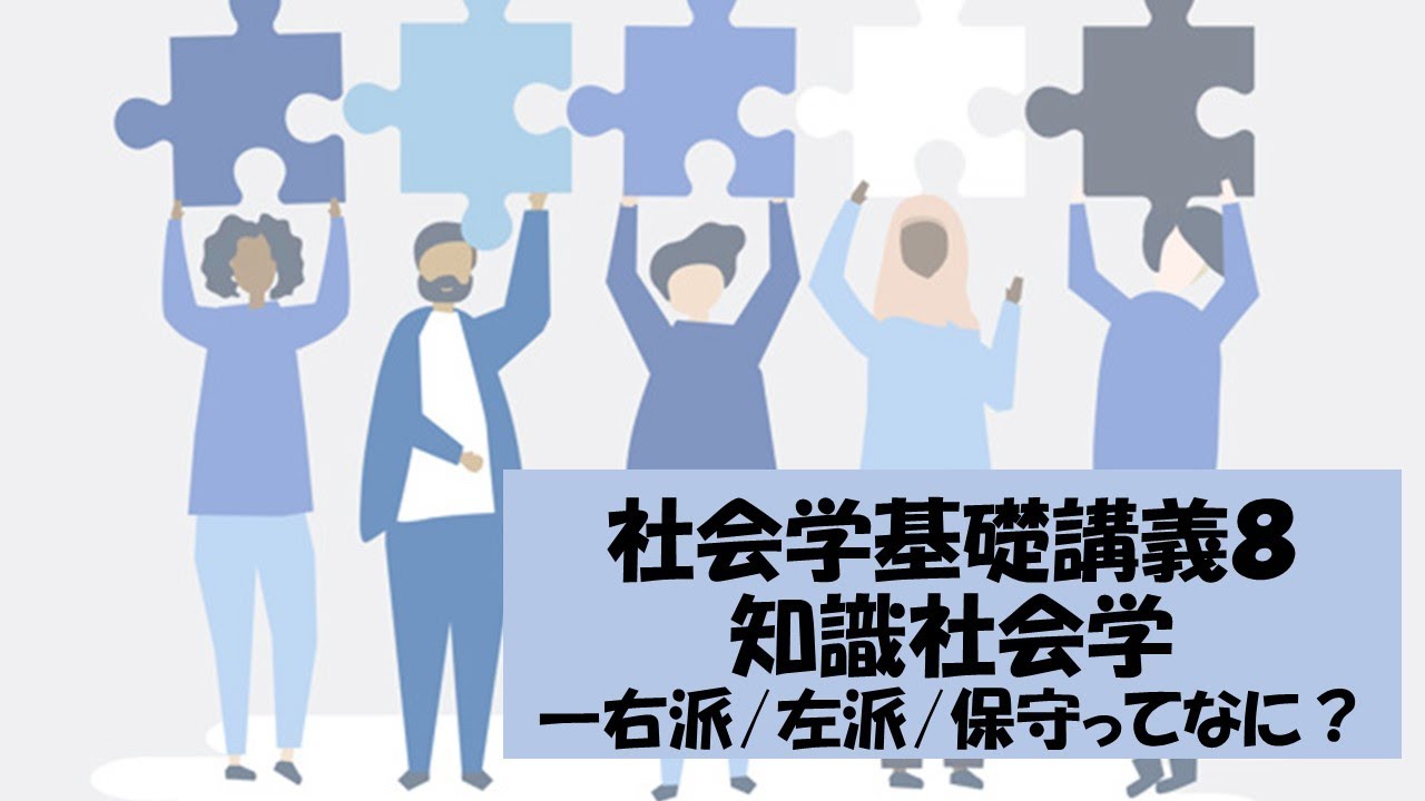 社会学基礎講義8