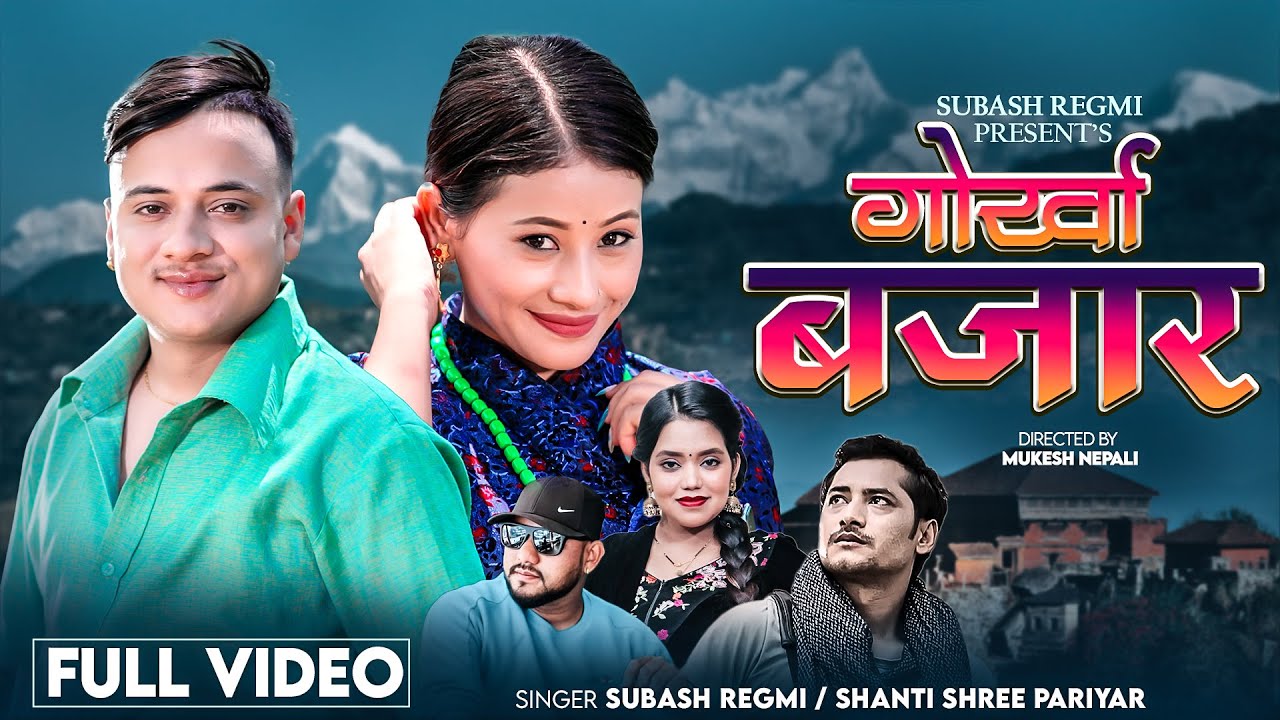 Gorkha Bazar  • Subash Regmi • Shanti Shree Pariyar • Mamata Rana • Official Music Video 2082 • 2025