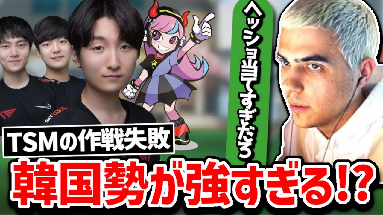 【クリップ集】韓国最強チームとスクリムで衝突!! NAにはないメタに苦戦するTSM!! 【日本語字幕】【Apex】