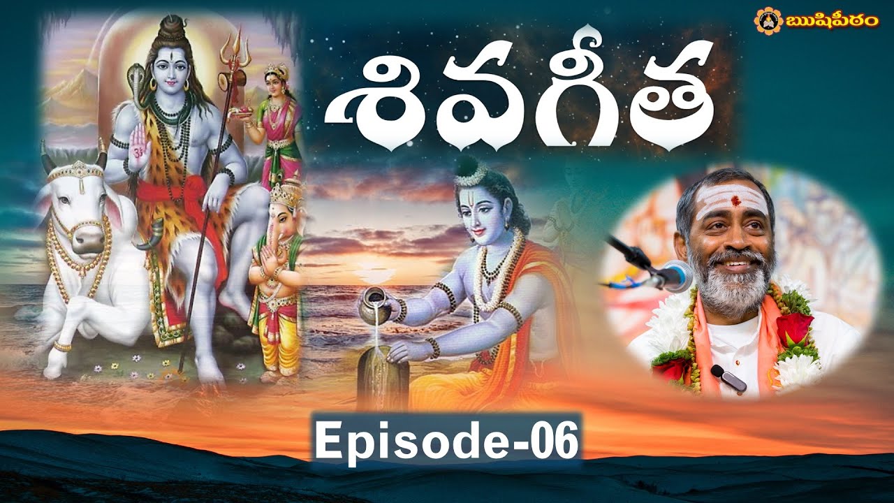 శివగీత Episode-06 SivaGita