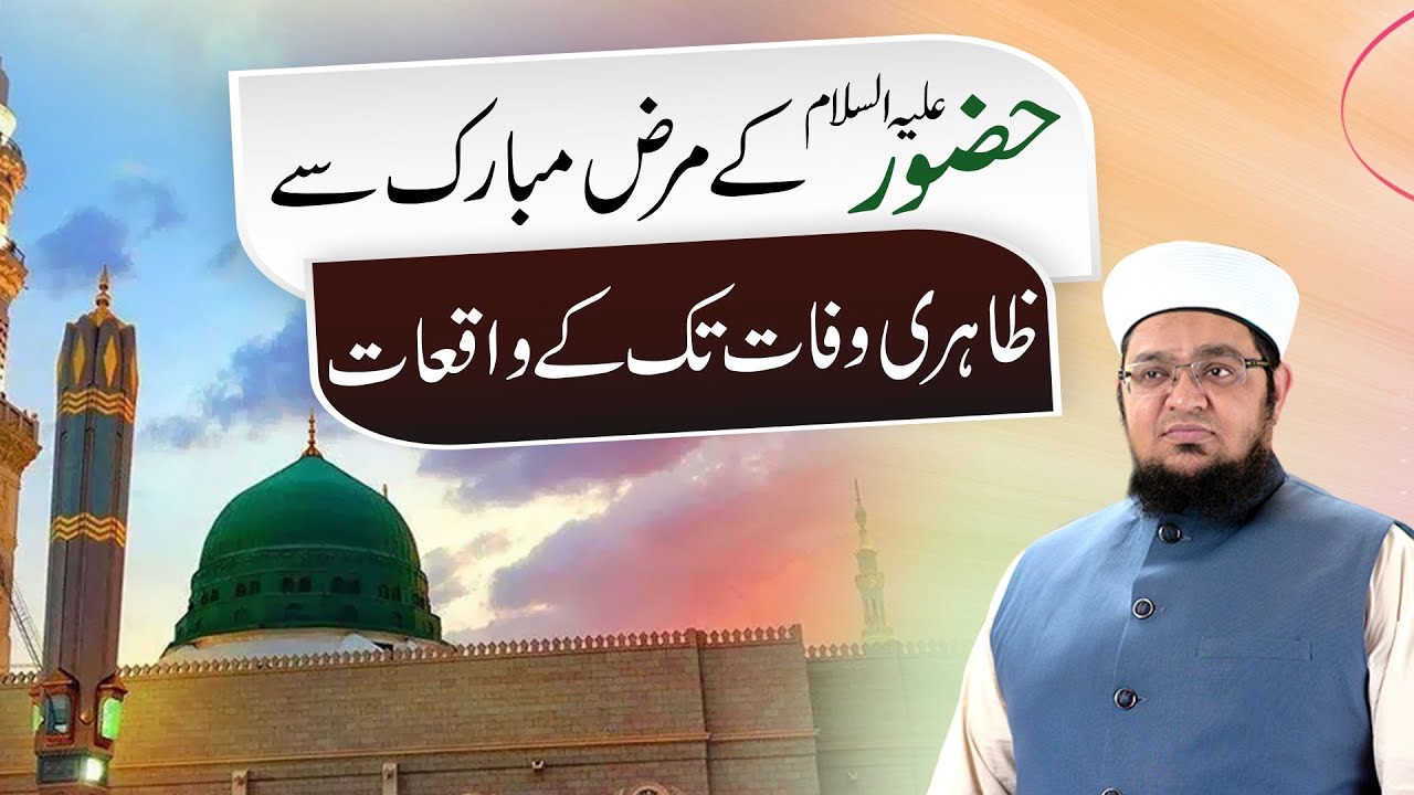 Payar E Aqa Kay Maraz Say Zahire wafat tak kay Waqiyat | Emotional Bayan | Mufti Qasim Attari