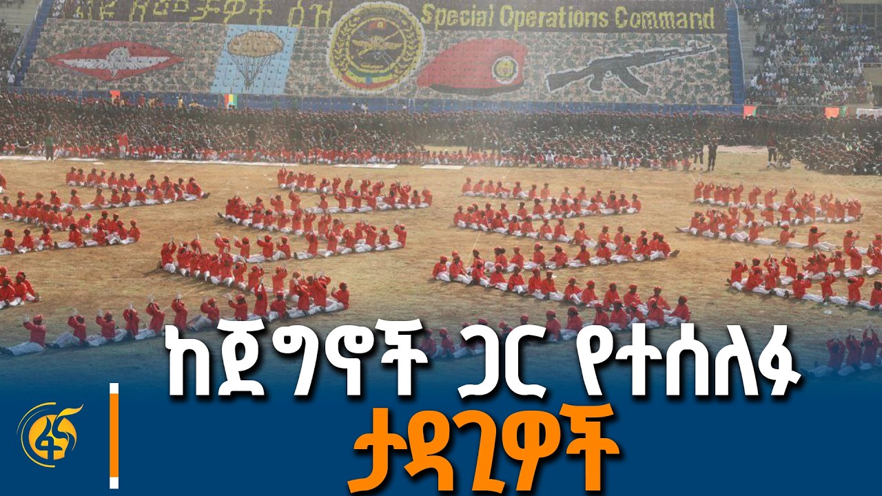 ከጀግኖች ጋር የተሰለፉ ታዳጊዎች