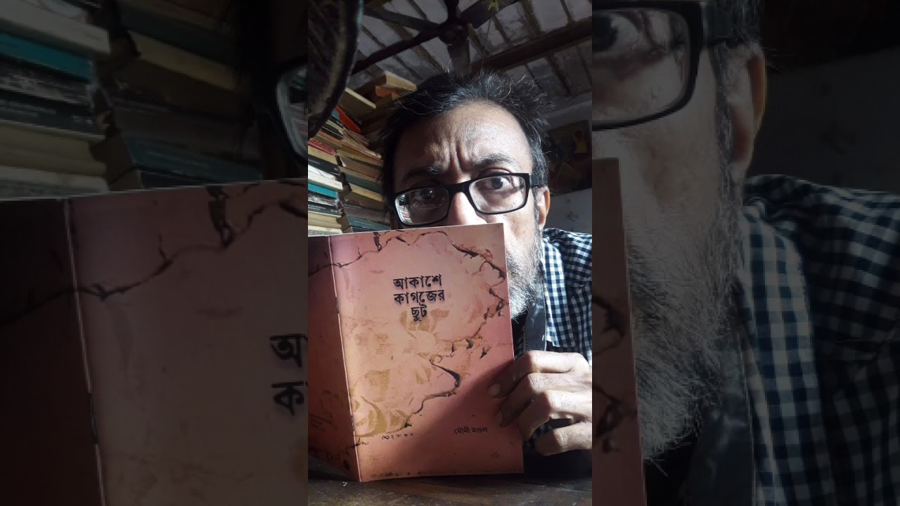 মৌনী মণ্ডলের কবিতা