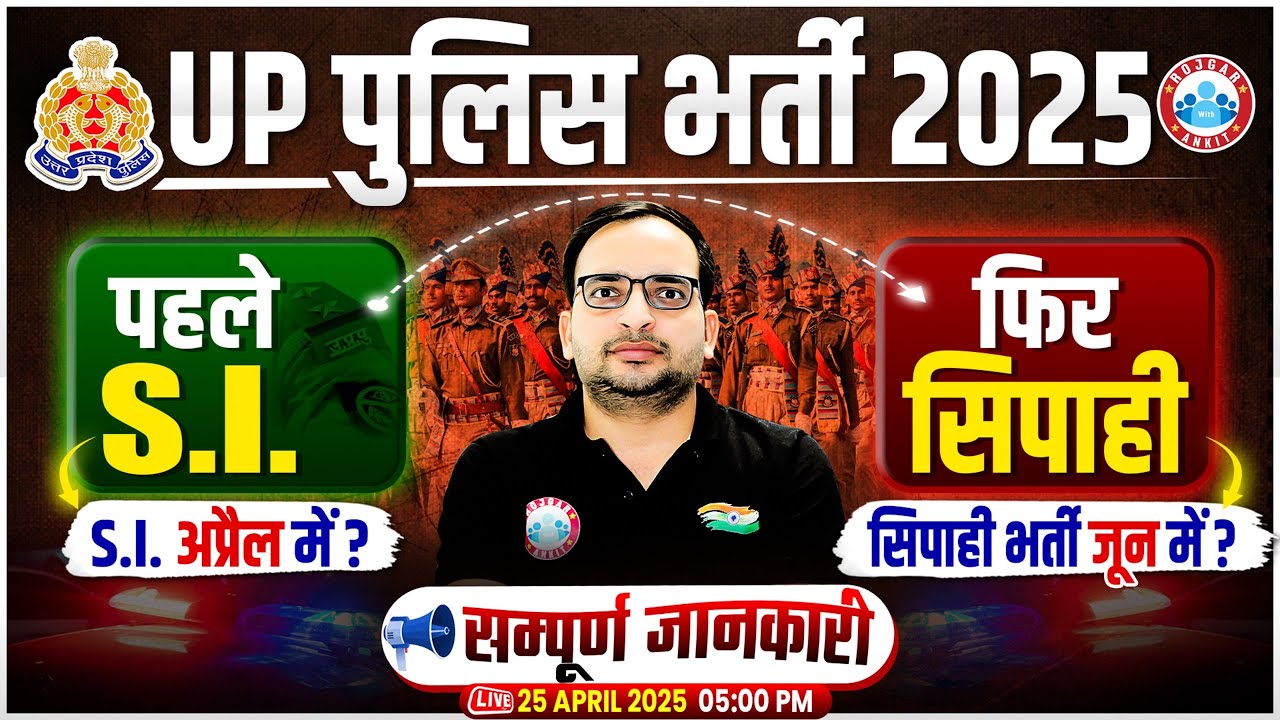 UP Police New Vacancy 2025 | UP Police SI & Constable New Vacancy 2025 | UP Police Notification 2025