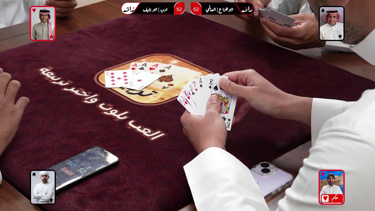 اساطير الخليج على طاولة البلوت