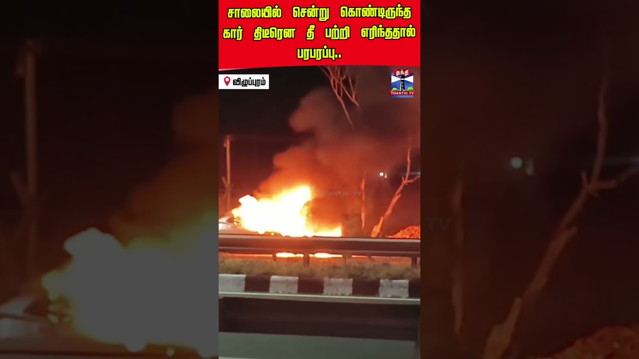 carfire | car | fire