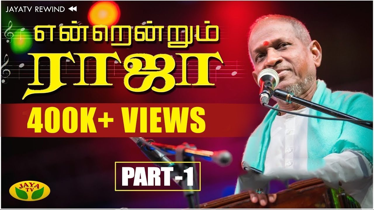 இளையராஜாவின் பிரமாண்ட இசை நிகழ்ச்சி | Part - 1 | Maestro Ilayaraja | Endrendrum Ilaiyaraaja | JAYATV