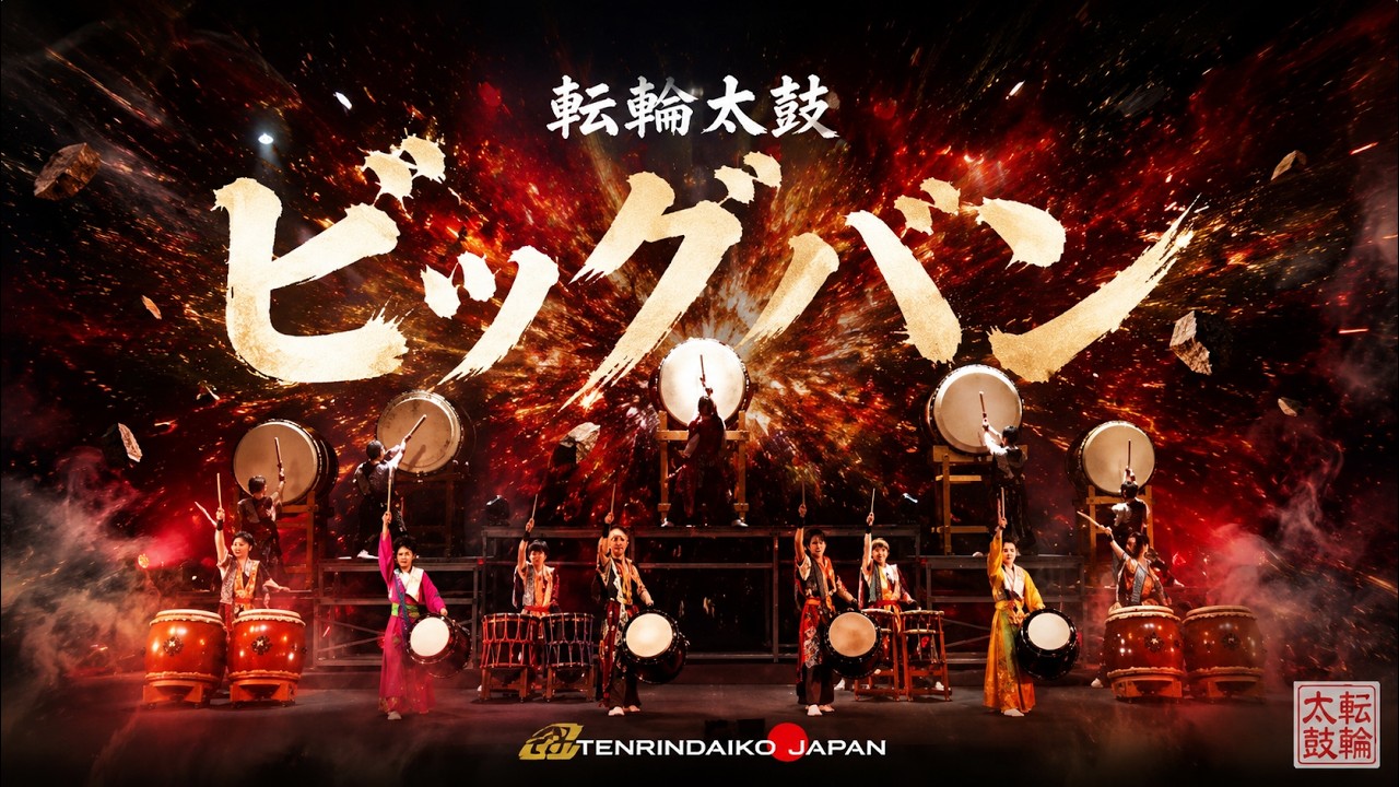 TENRINDAIKO　SEED　BIG　BANG　ビックバン