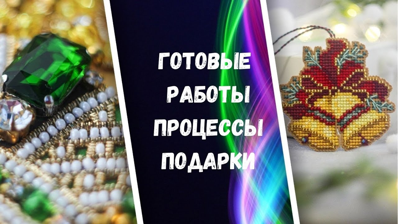 137. Вышивка крестом и бисером. Готовые работы, процессы. Икона 