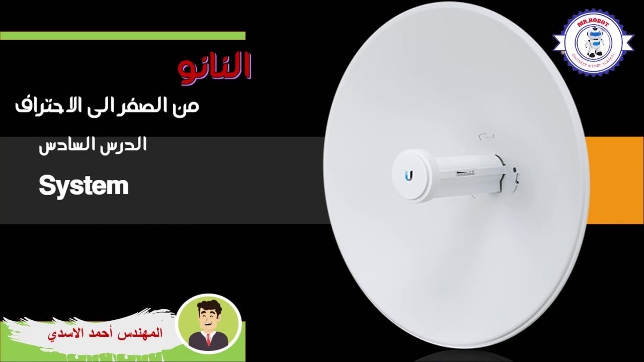 شرح قائمة النظام system في النانو // تحديث النانو وعمل نسخة احتياطية//الدرس السادس