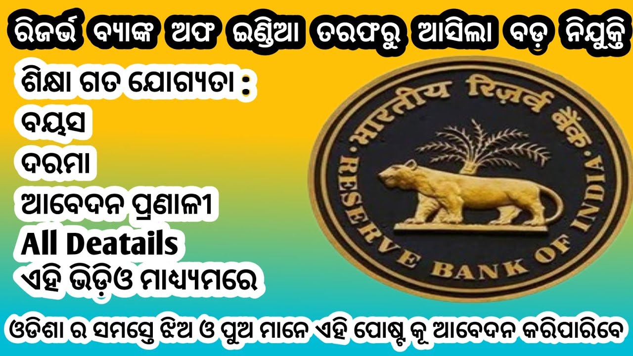 Reserve Bank Of India Job Vacancy |Reserve Bank Of India Recruitment 2026|How To Apply Reserve Bank
