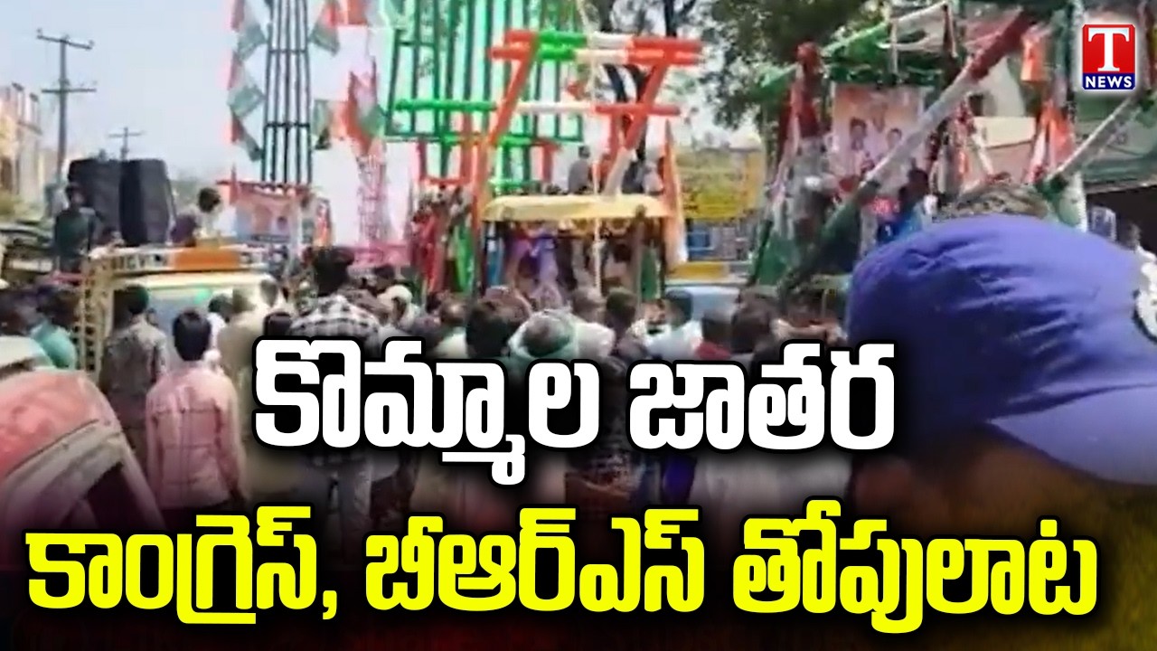 Clash Between Congress & BRS at Kommal Jatara | T News