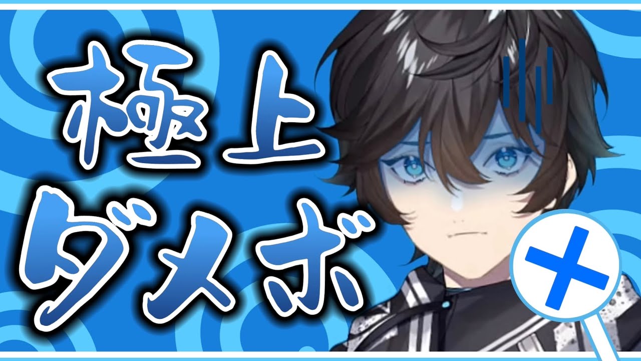 【極上ダメボ】情けないアクシアダメボまとめ【にじさんじ切り抜き】