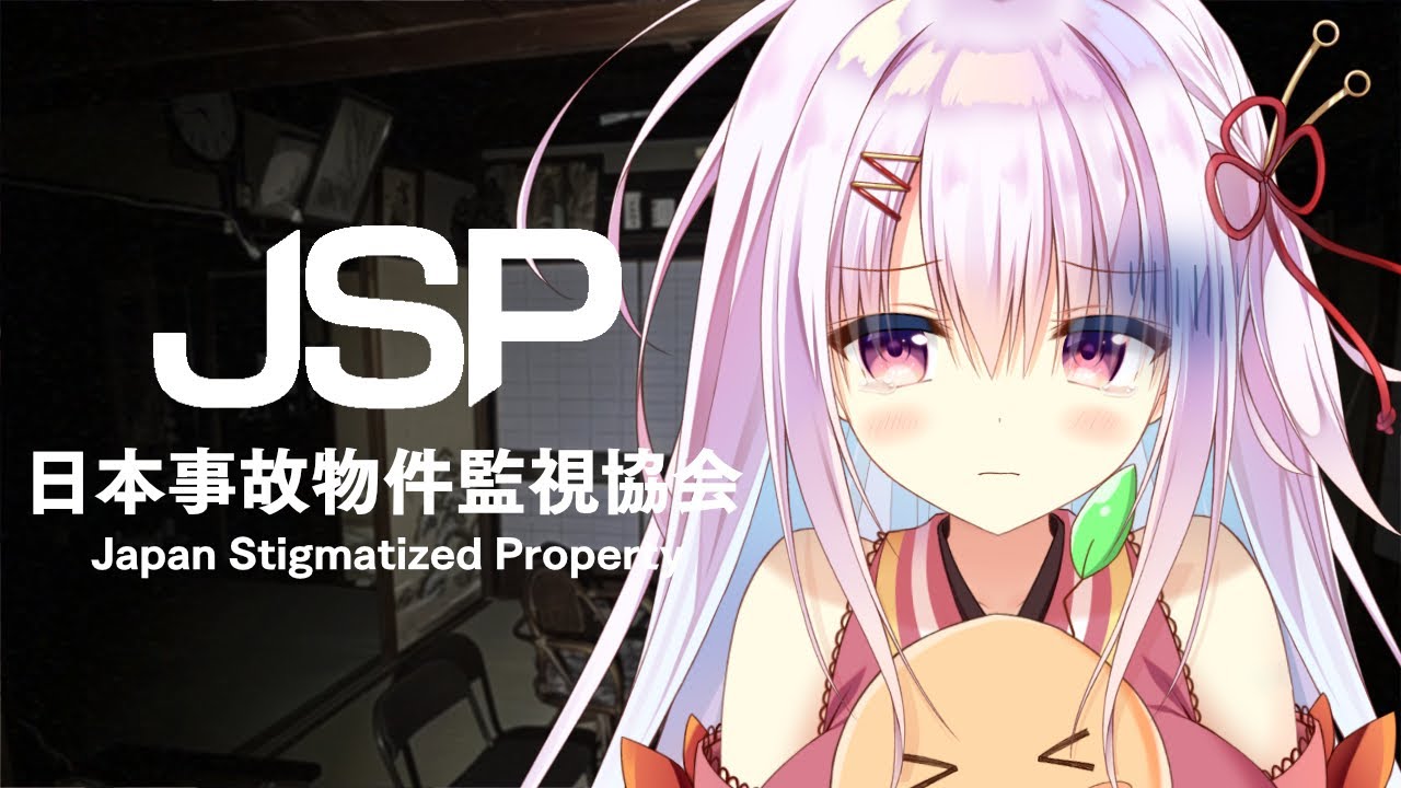 【JSP -日本事故物件監視協会-】スクラッチ外したのでバイトします…【ホラゲ】