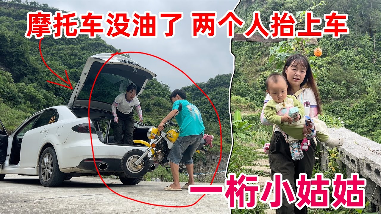 李俊妹妹出门总是丢三落四，给一桁送零食来的路上车没油了，两个人把摩托车抬到小车上去加油